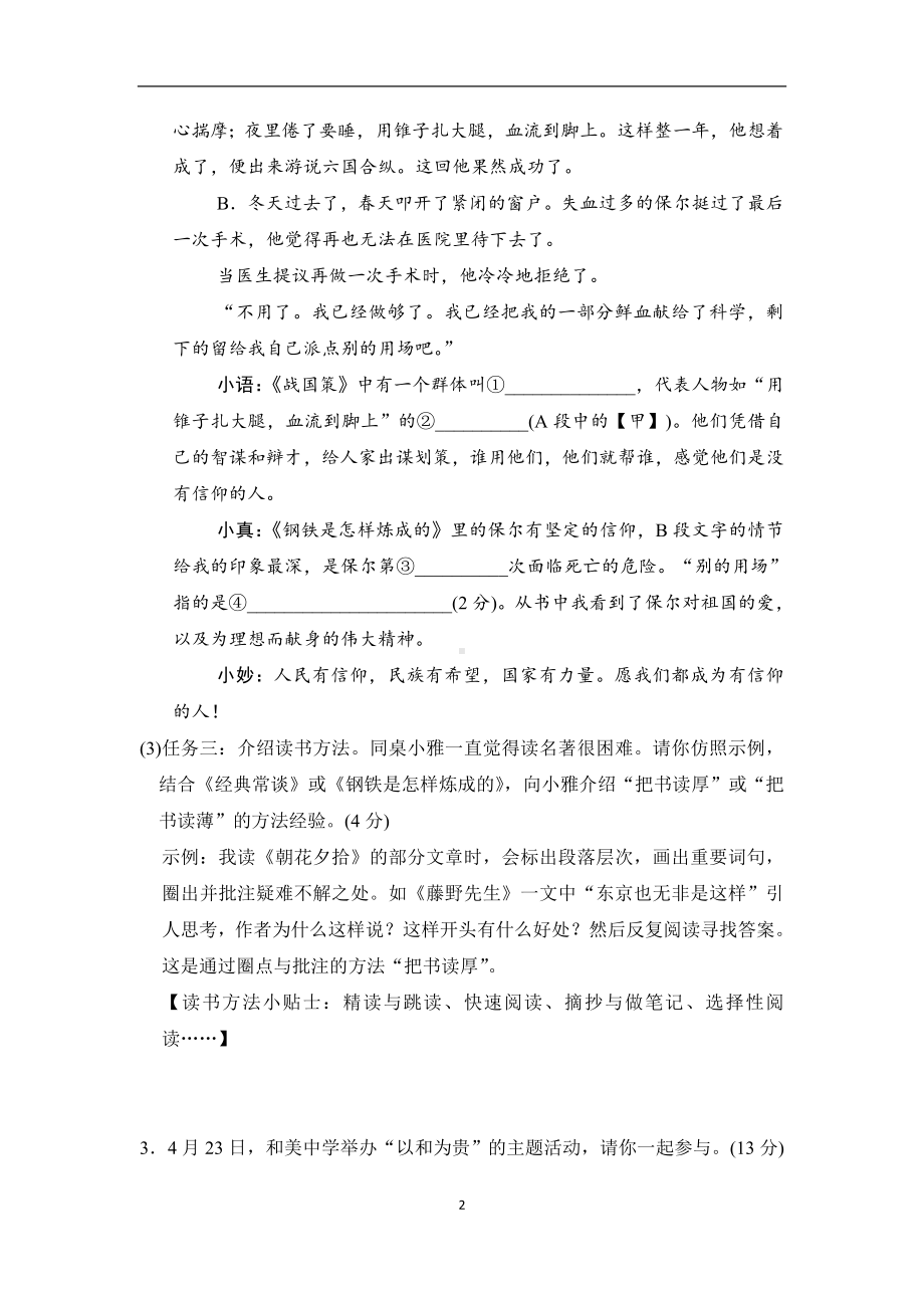 部编版八年级下册语文第六单元学情评估卷（含答案）.doc_第2页