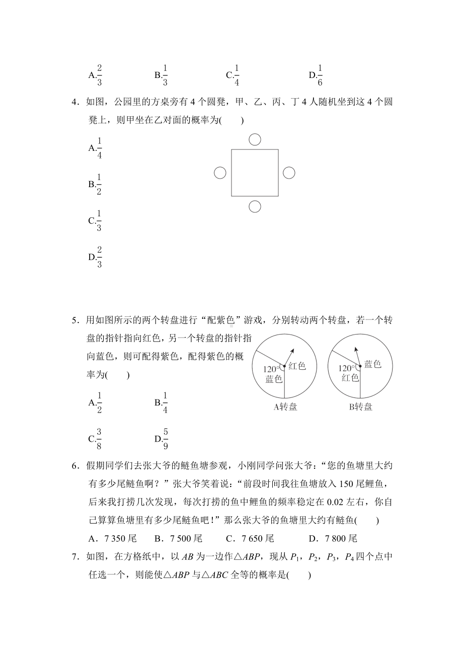 第26章概率初步 综合素质评价2024-2025学年沪科版数学九年级下册.doc_第2页