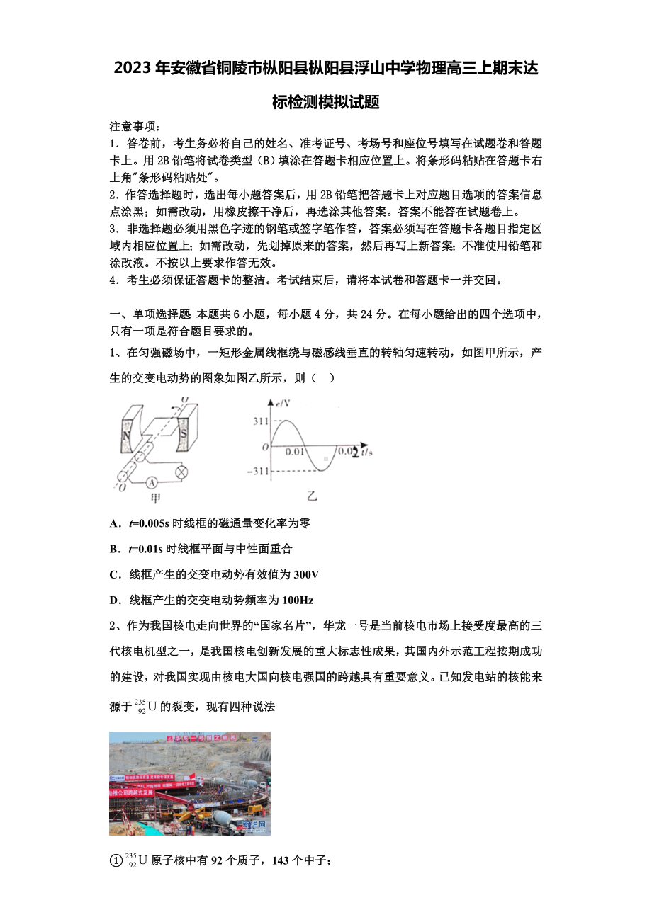 2023年安徽省铜陵市枞阳县枞阳县浮山中学物理高三上期末达标检测模拟试题含解析.doc_第1页