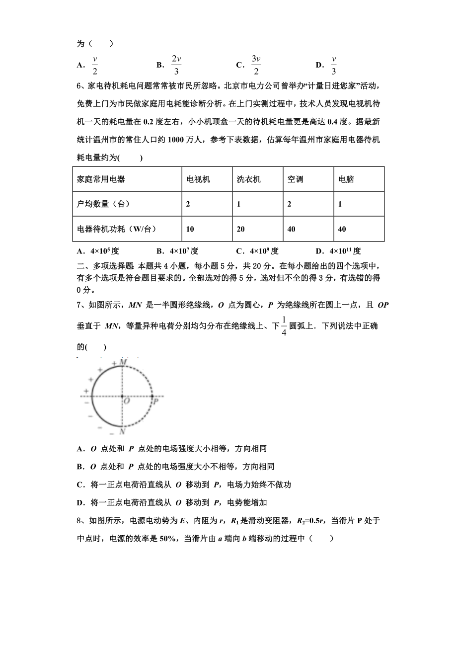 2023年安徽省铜陵市枞阳县枞阳县浮山中学物理高三上期末达标检测模拟试题含解析.doc_第3页