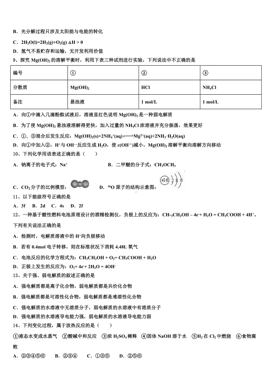 2023年内蒙古自治区五原县第一中学化学高二第一学期期末调研试题含解析.doc_第2页