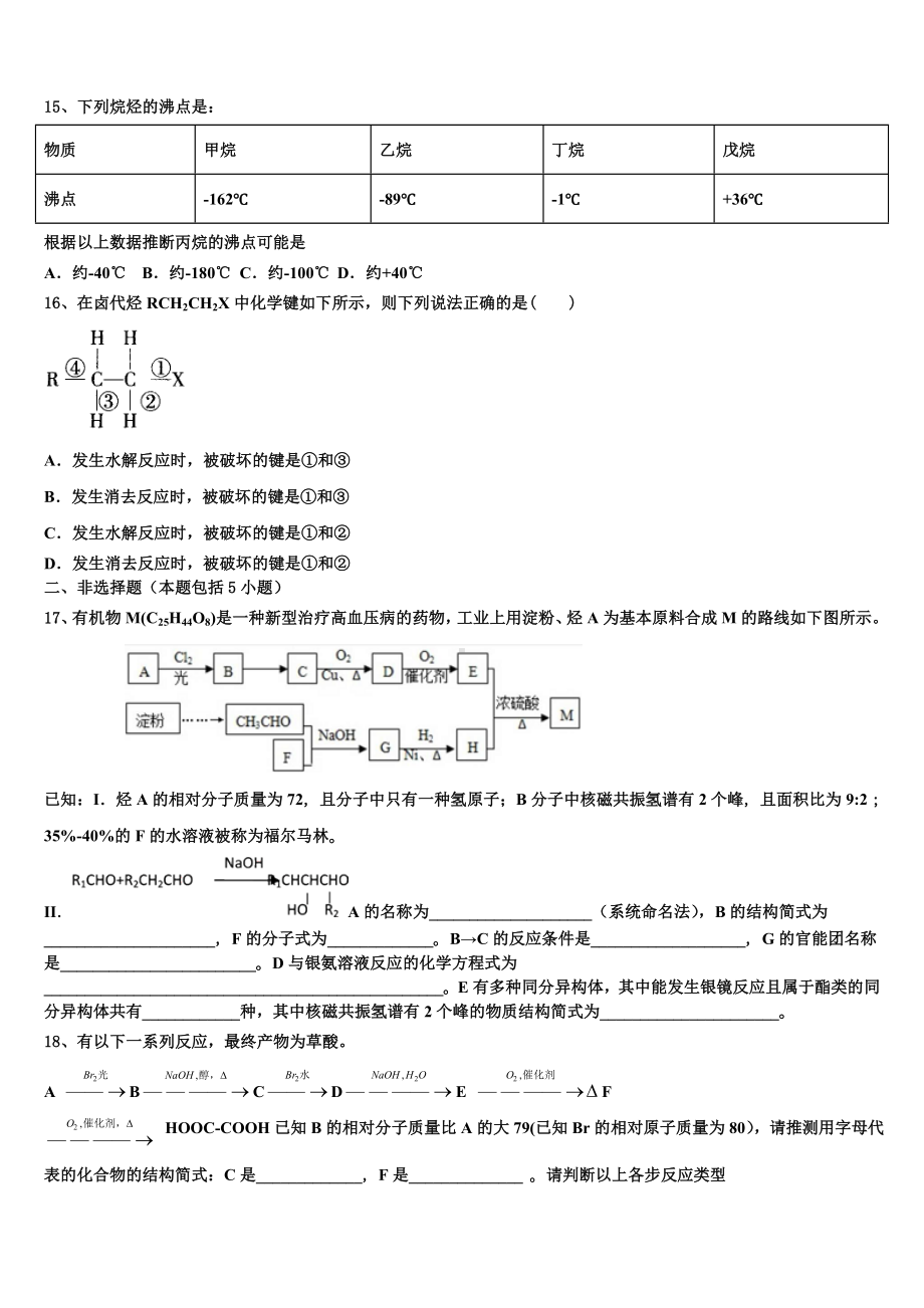 2023年内蒙古自治区五原县第一中学化学高二第一学期期末调研试题含解析.doc_第3页