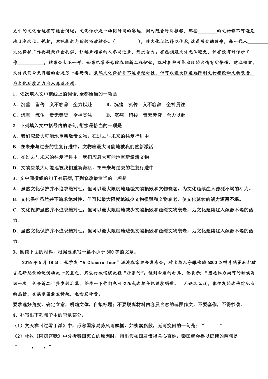 天津市重点名校2023-2024学年高考考前模拟语文试题含解析.doc_第2页