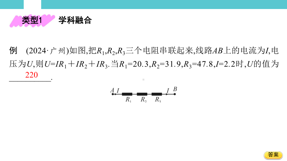 2025年湖南中考数学二轮复习专题突破专题六　特色题.pptx_第2页