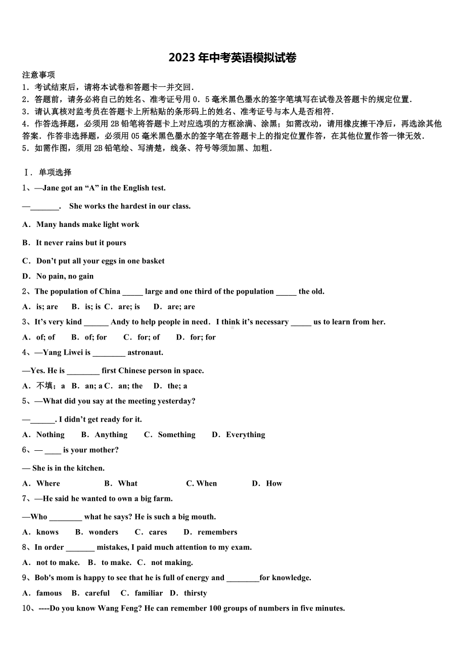 江西省抚州市崇仁县2023年中考英语四模试卷含答案.doc_第1页