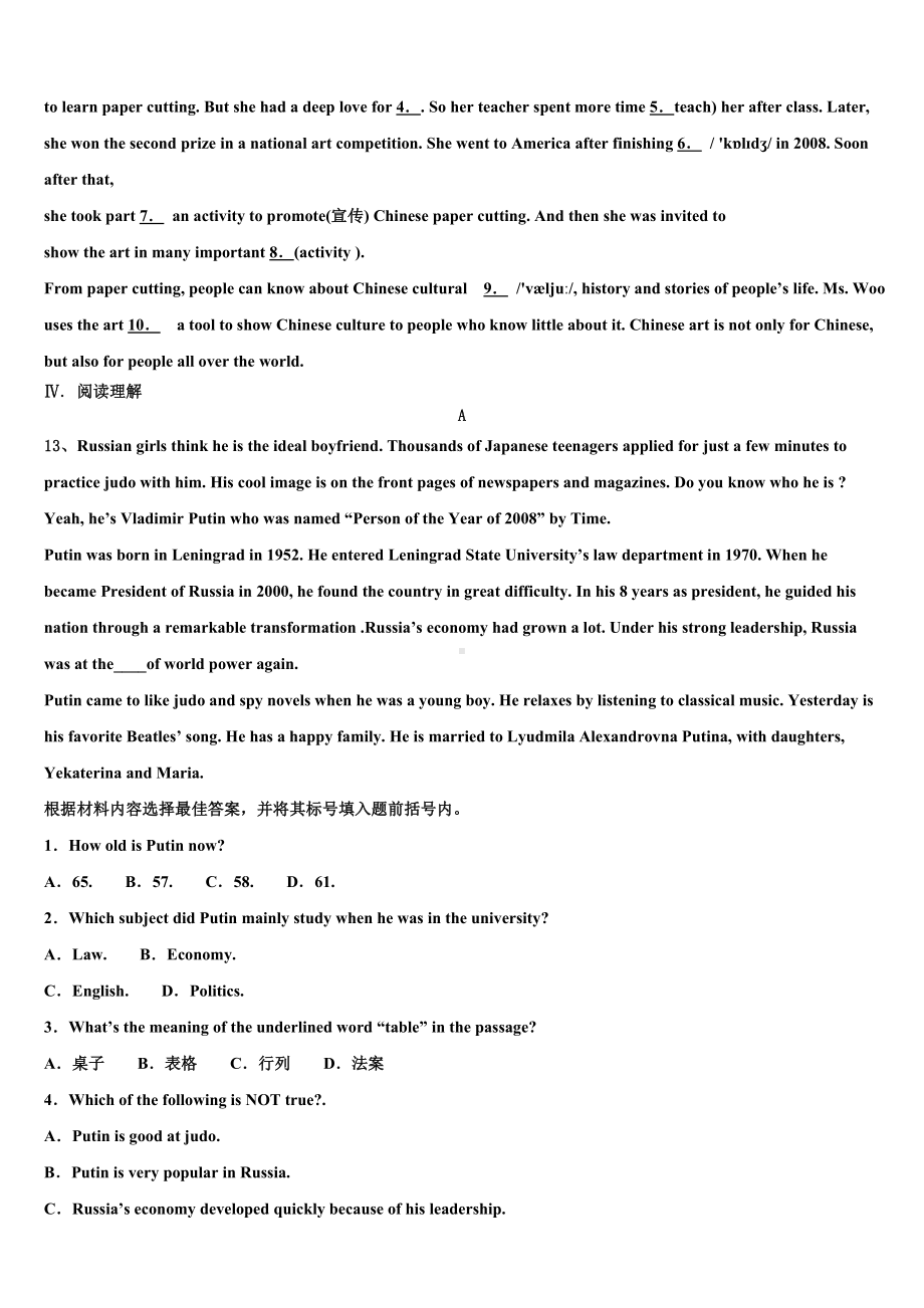 江西省抚州市崇仁县2023年中考英语四模试卷含答案.doc_第3页