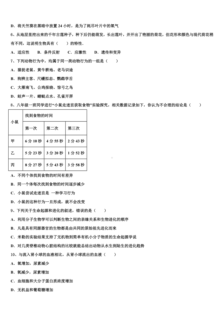 2023届山东省莱芜市莱城区腰关中学中考联考生物试题含解析.doc_第2页