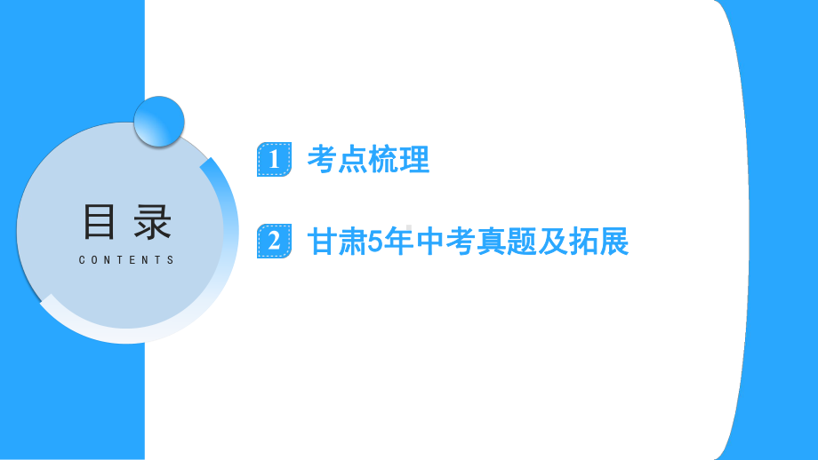 2025年甘肃中考数学一轮复习中考命题探究第7章 图形的变化第28讲　图形的对称、平移与旋转.pptx_第3页