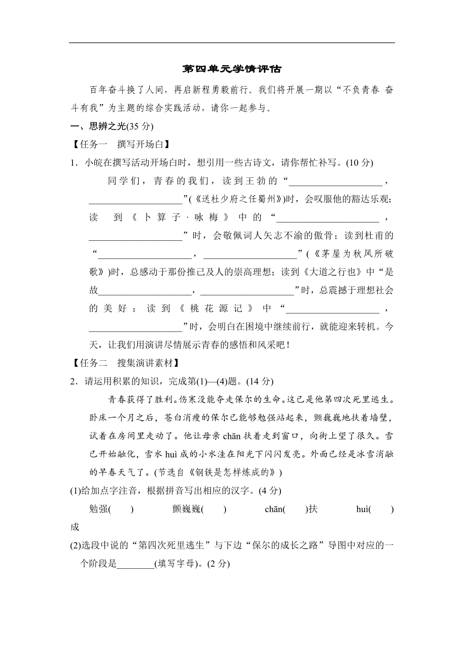 部编版八年级下册语文第四单元学情评估卷（含答案）.doc_第1页