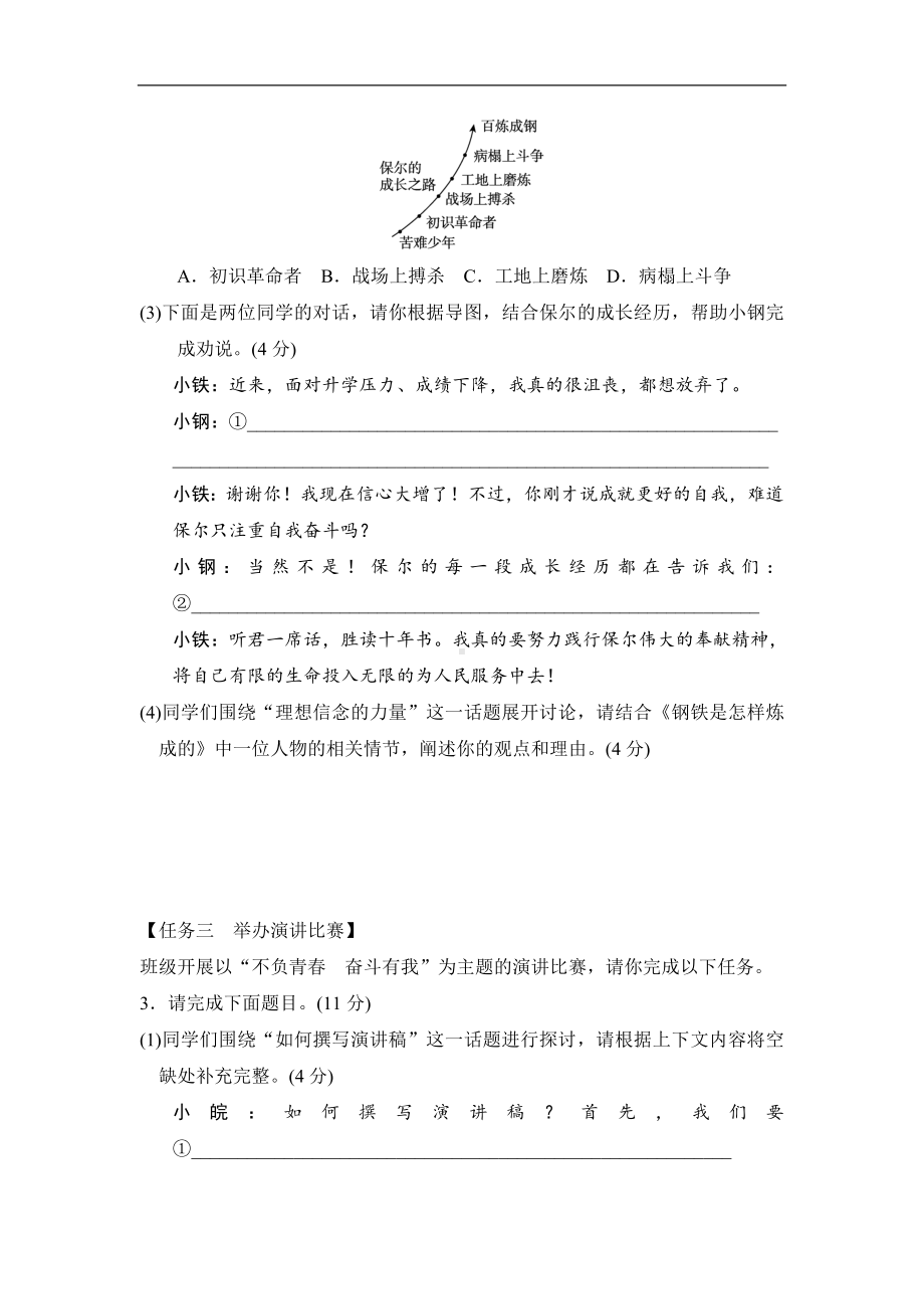 部编版八年级下册语文第四单元学情评估卷（含答案）.doc_第2页