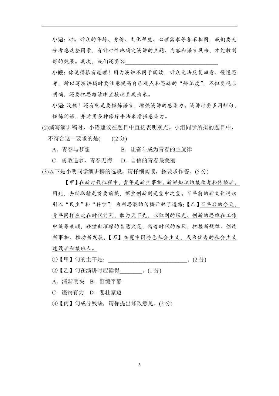 部编版八年级下册语文第四单元学情评估卷（含答案）.doc_第3页