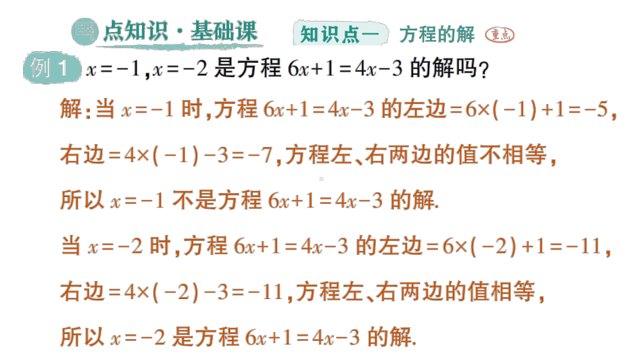 初中数学新人教版七年级上册第五章第1课从算式到方程第2课时《方程的解及一元一次方程》作业课件（2024秋）.pptx_第2页