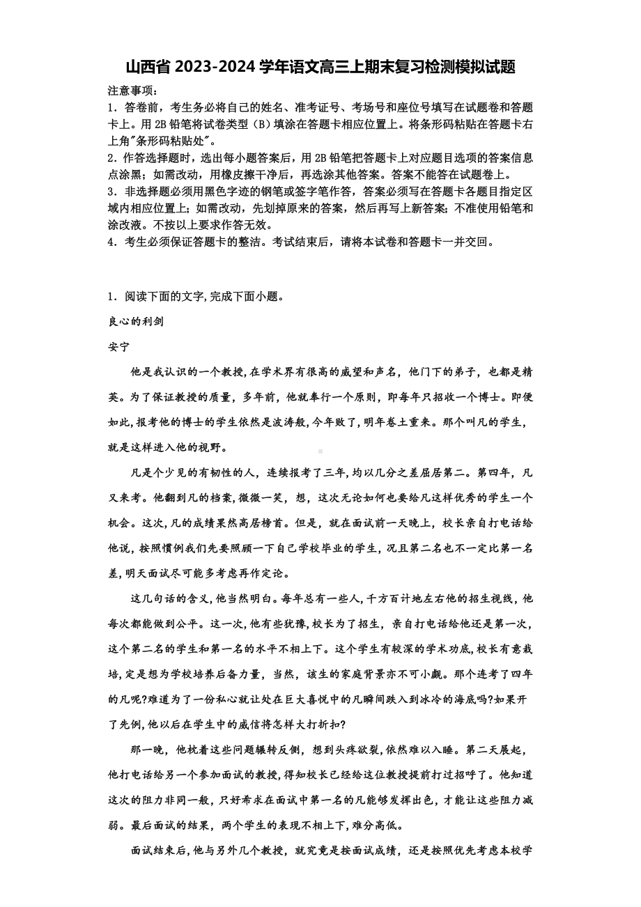 山西省2023-2024学年语文高三上期末复习检测模拟试题含解析.doc_第1页