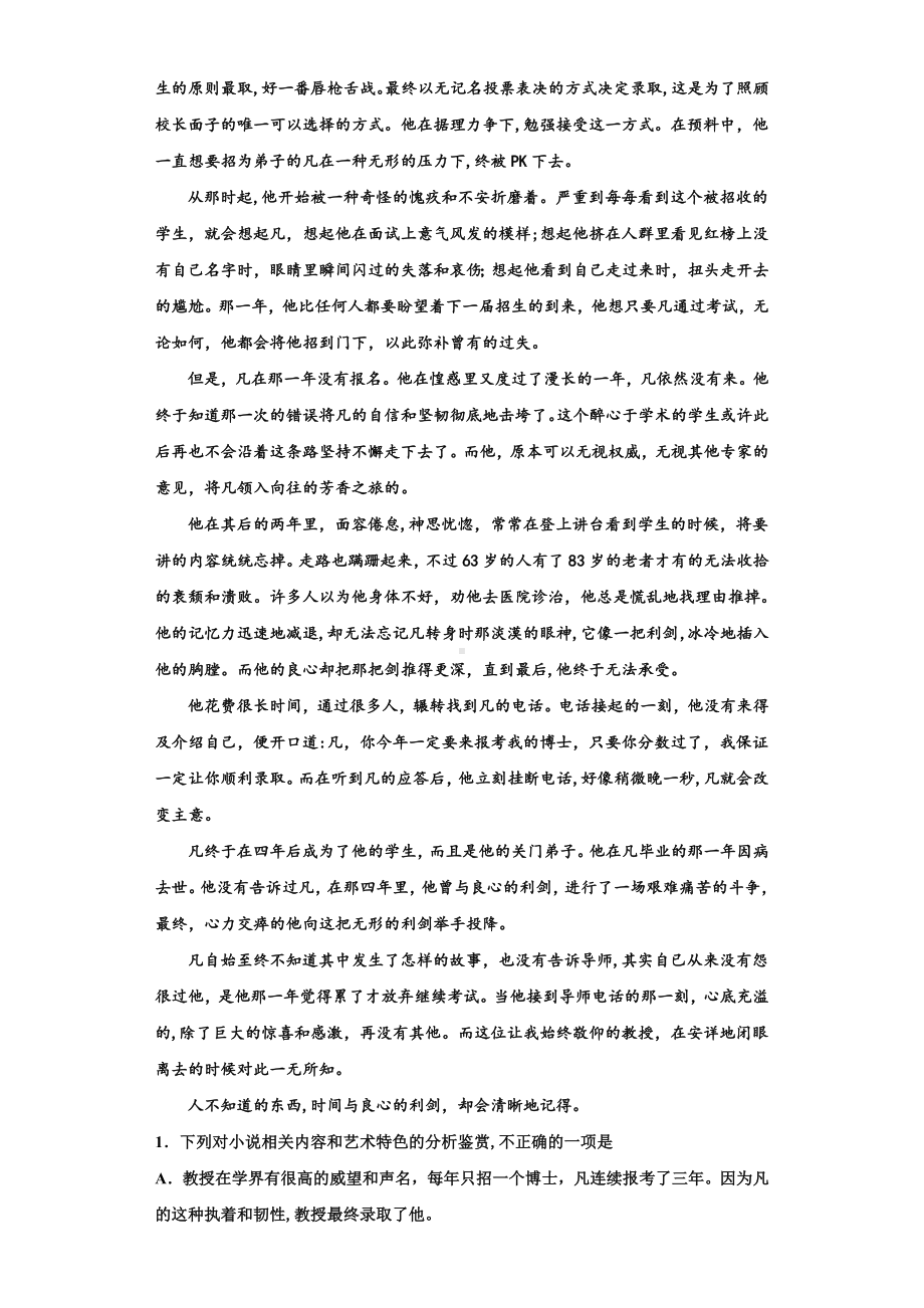 山西省2023-2024学年语文高三上期末复习检测模拟试题含解析.doc_第2页