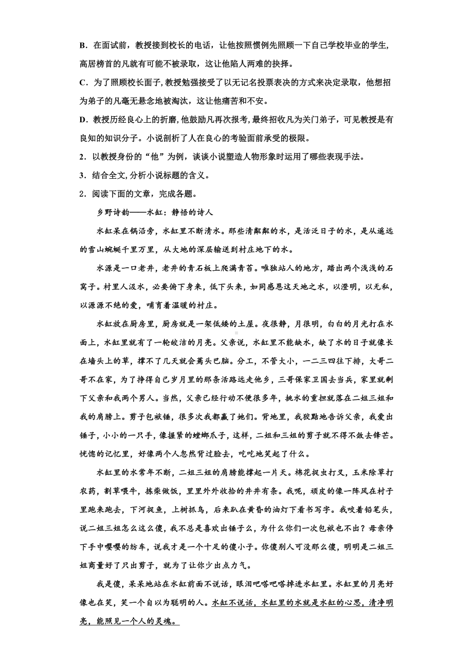 山西省2023-2024学年语文高三上期末复习检测模拟试题含解析.doc_第3页