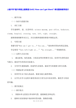 人教PEP版六年级上册英语Unit1 How can I get there 单元整体教学设计.docx