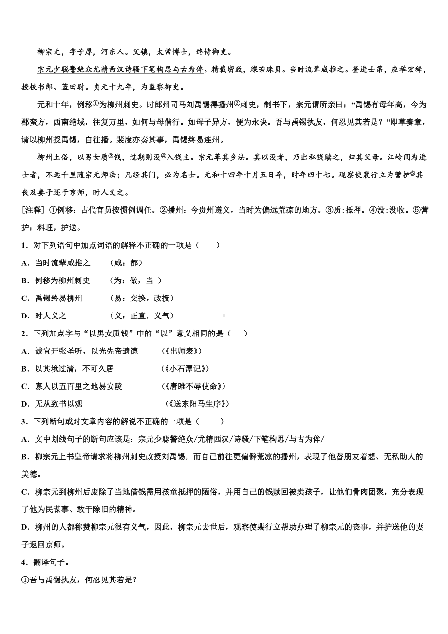 2023-2024学年湖南省长沙浏阳市达标名校中考语文模拟精编试卷含解析.doc_第3页