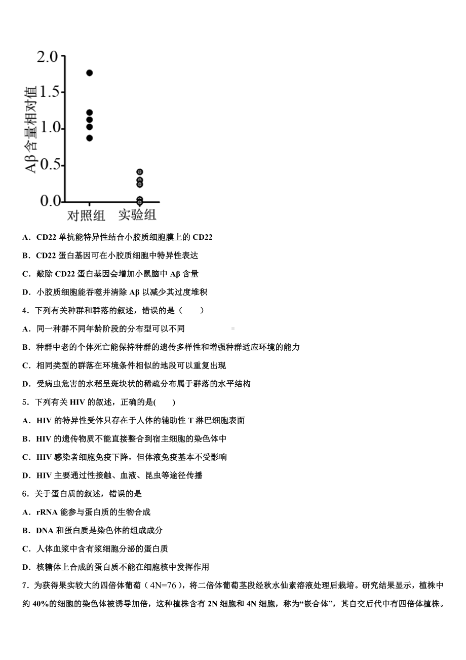 2023年重庆市直属校生物高三上期末经典模拟试题含解析.doc_第2页