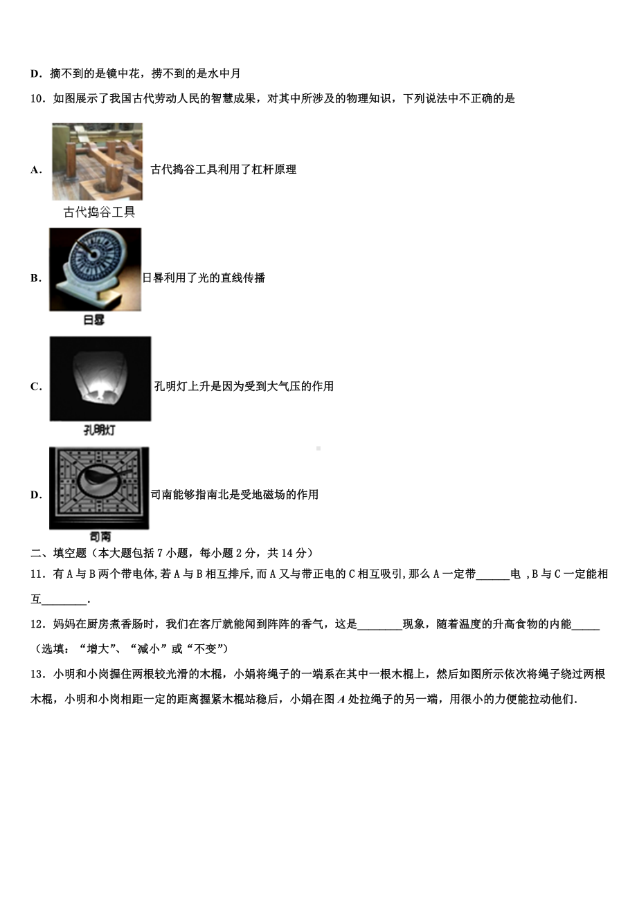 浙江省杭州市公益中学2023-2024学年中考物理适应性模拟试题含解析.doc_第3页