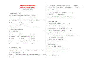 期末考前必刷题高频易错冲刺卷-四年级上册数学试卷（人教版）.docx