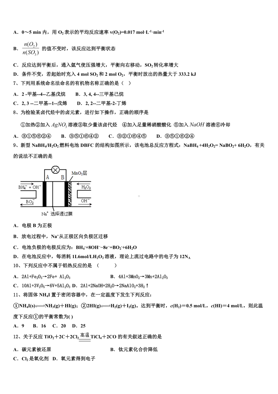 2023年北京市十二中化学高二第一学期期末监测模拟试题含解析.doc_第2页