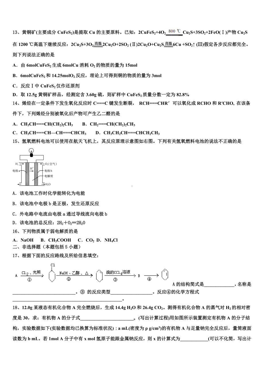 2023年北京市十二中化学高二第一学期期末监测模拟试题含解析.doc_第3页