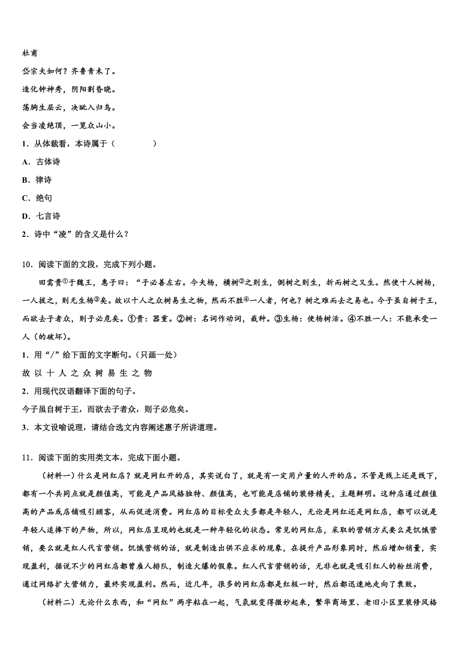 河南省鲁山、舞钢重点名校2023-2024学年中考五模语文试题含解析.doc_第3页