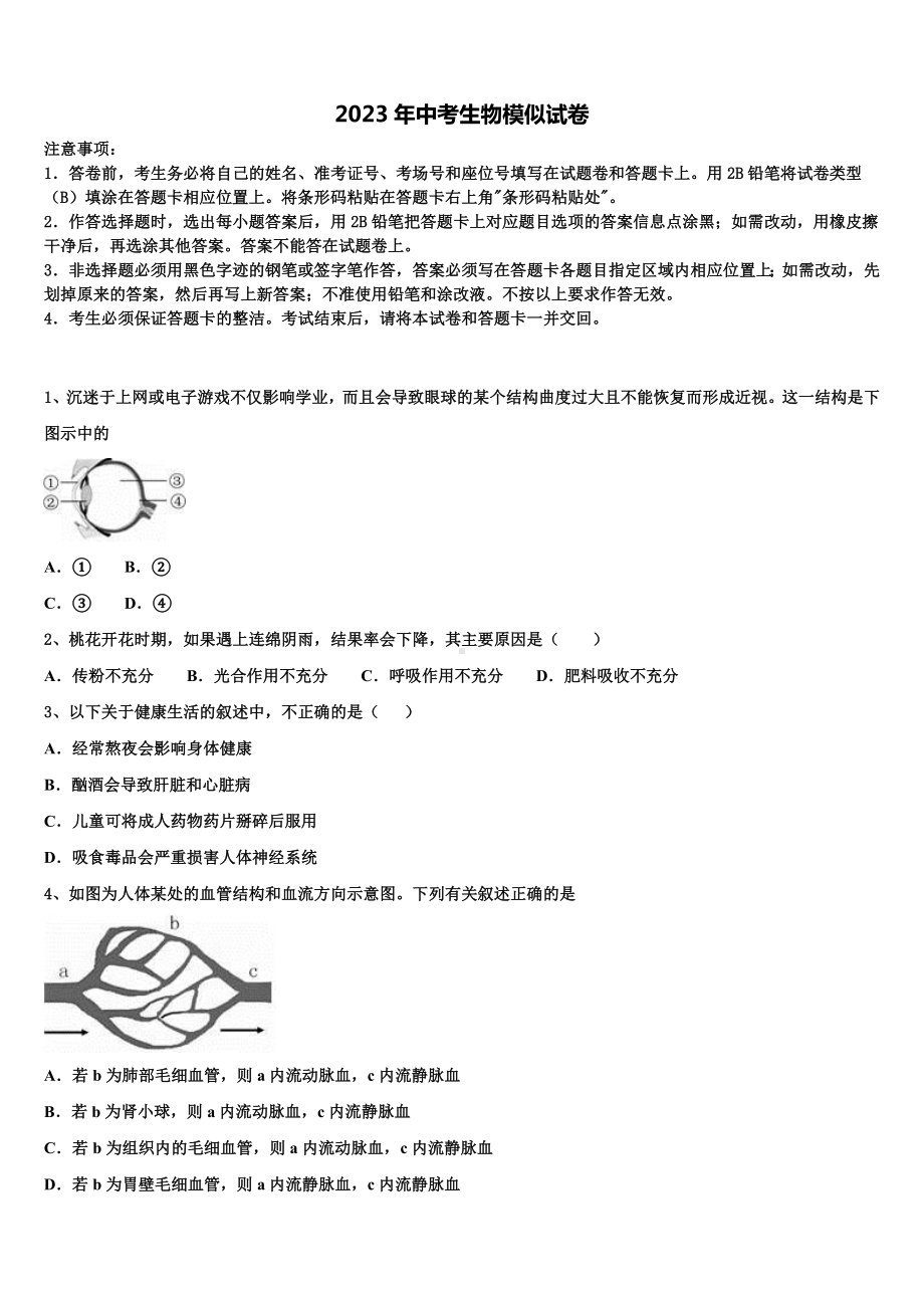 江苏无锡市重点名校2022-2023学年中考生物仿真试卷含解析.doc_第1页