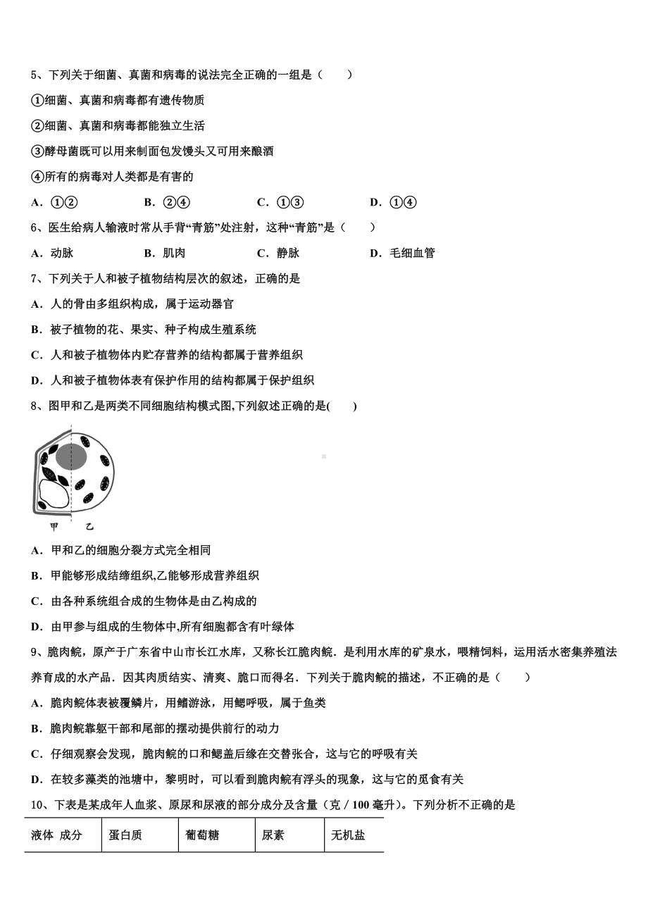 江苏无锡市重点名校2022-2023学年中考生物仿真试卷含解析.doc_第2页