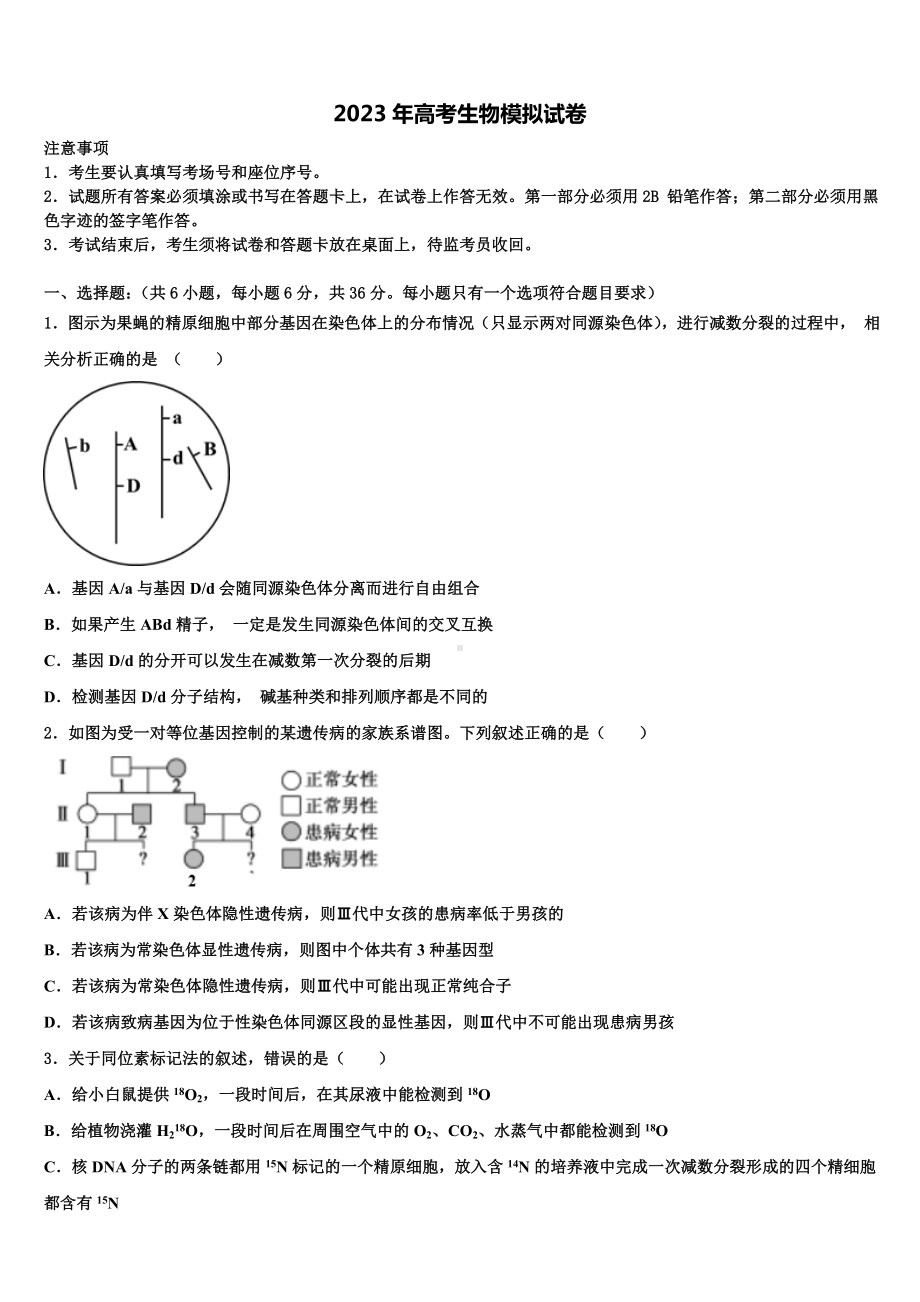 山东省滨州市五校联考2023年高三下学期联合考试生物试题含解析.doc_第1页