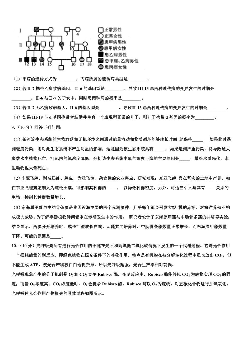 山东省滨州市五校联考2023年高三下学期联合考试生物试题含解析.doc_第3页