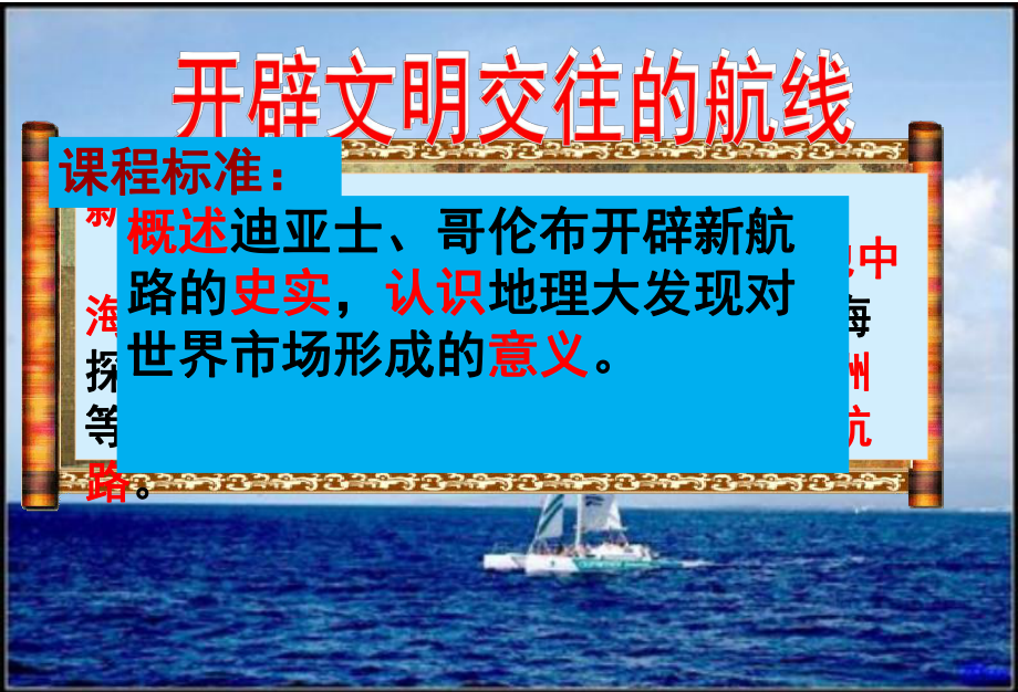 开辟文明交往的航线.ppt_第3页