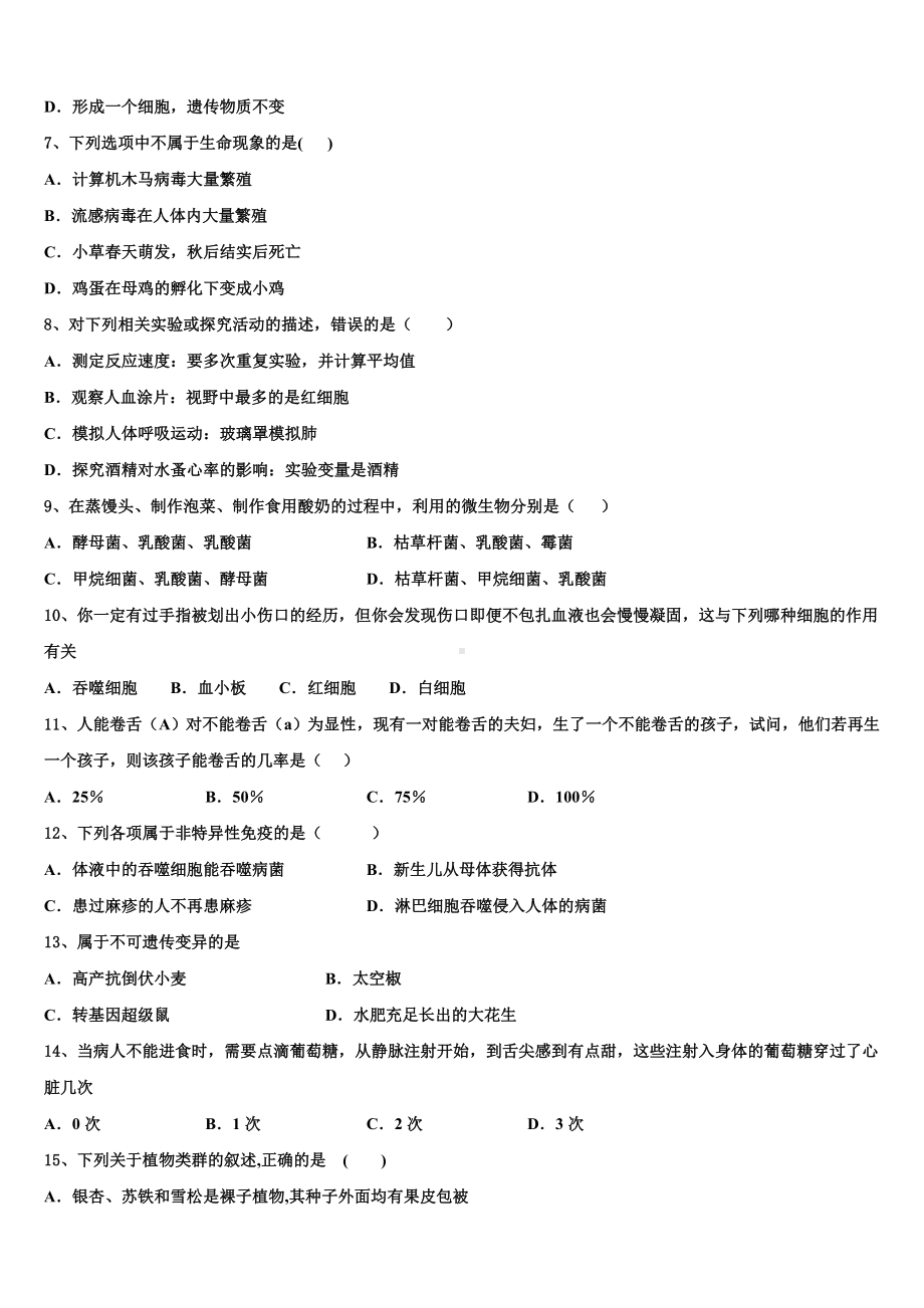 2022-2023学年河南省信阳罗山县联考中考冲刺卷生物试题含解析.doc_第2页