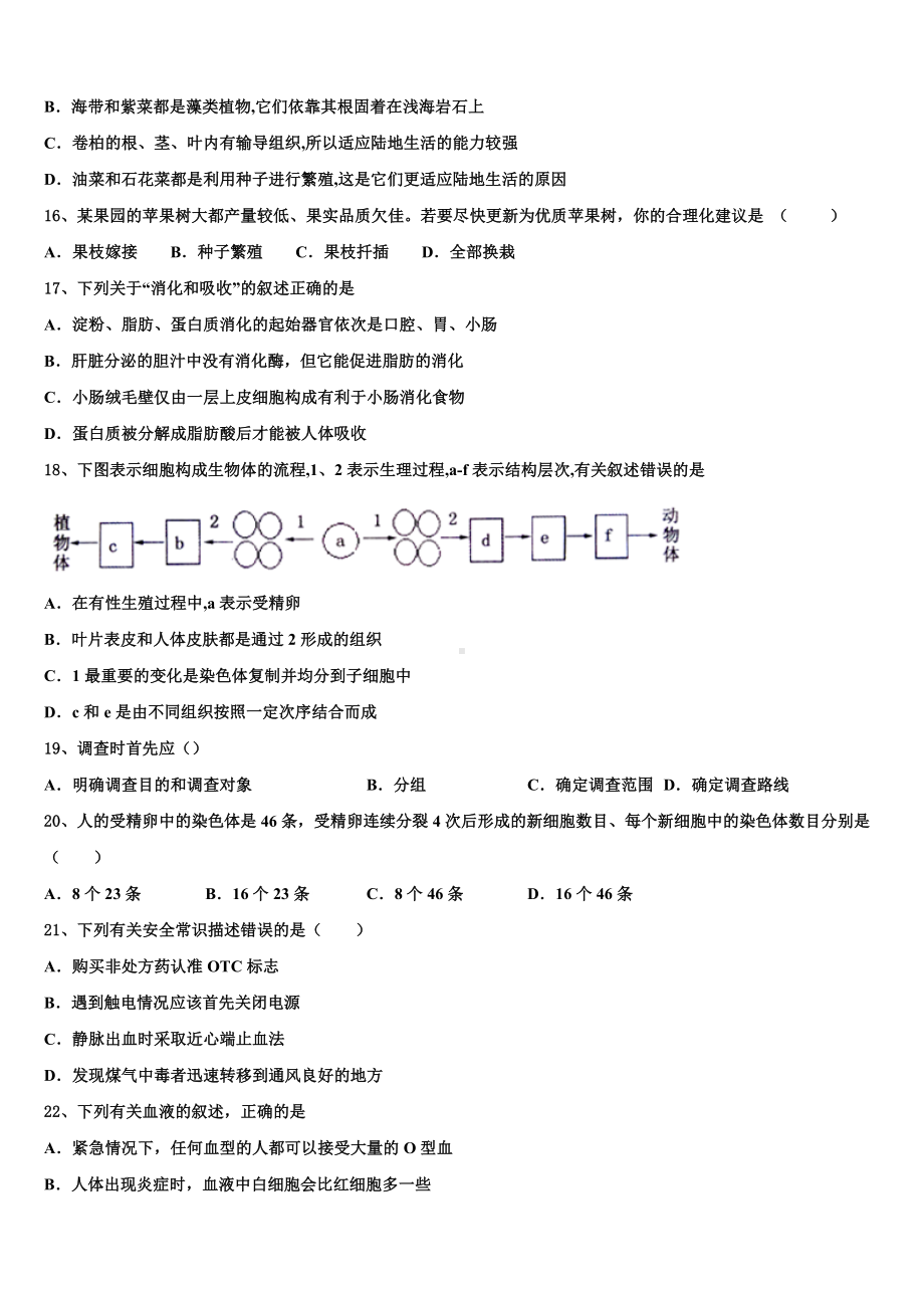 2022-2023学年河南省信阳罗山县联考中考冲刺卷生物试题含解析.doc_第3页