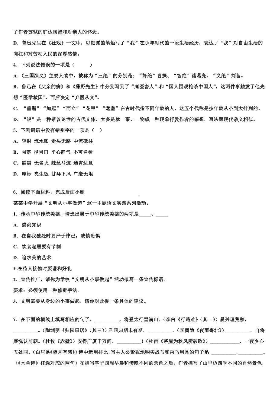 2023-2024学年湖北省孝感市朋兴中学毕业升学考试模拟卷语文卷含解析.doc_第2页