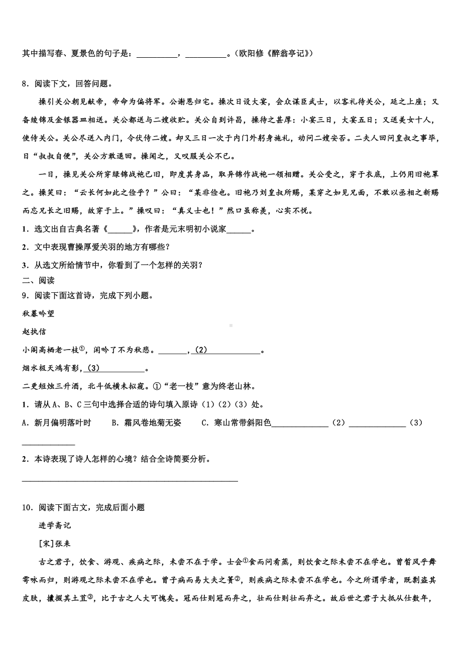 2023-2024学年湖北省孝感市朋兴中学毕业升学考试模拟卷语文卷含解析.doc_第3页