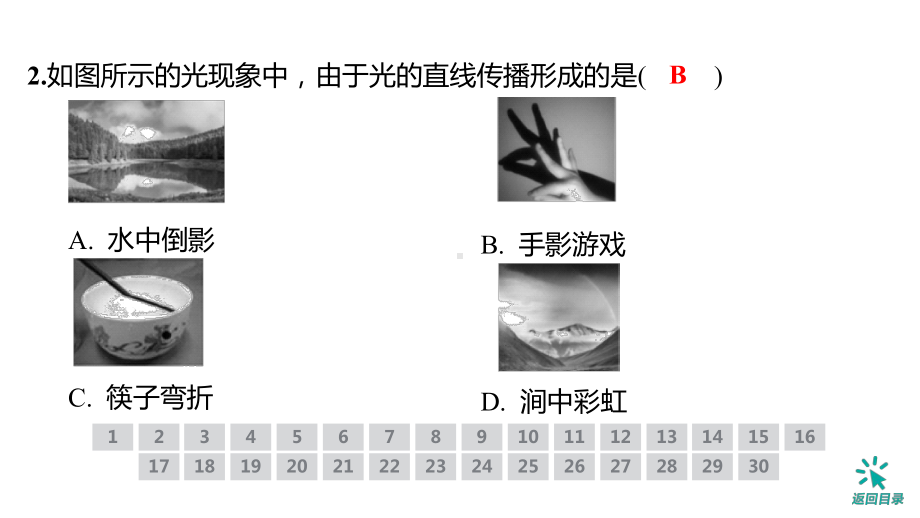 2025年广西初中物理学业水平考试-综合测评卷（三）.pptx_第3页