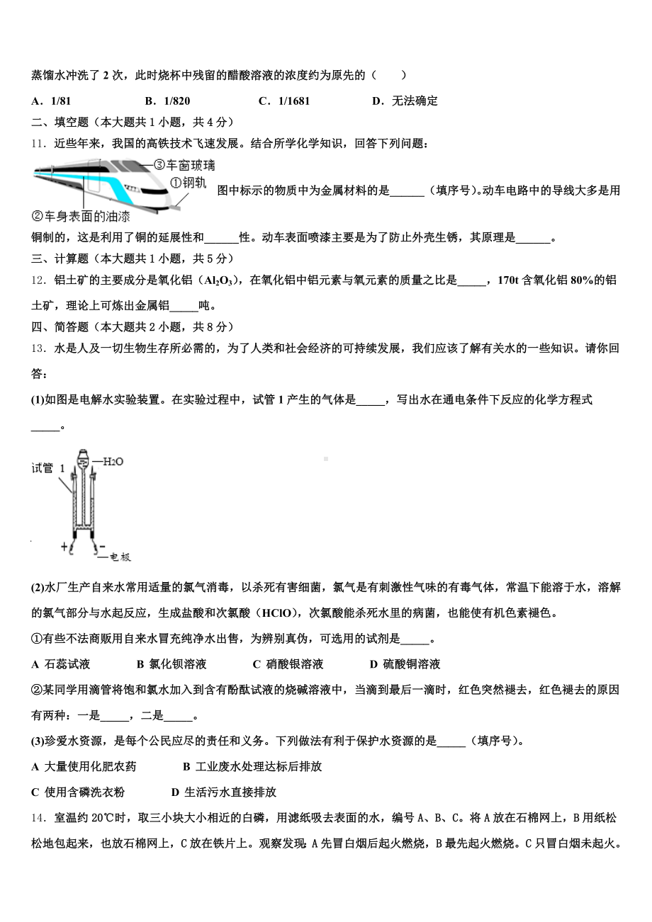 2024-2025学年江苏宿迁沭阳县联考中考预测金卷化学试题(安徽卷)含解析.doc_第3页