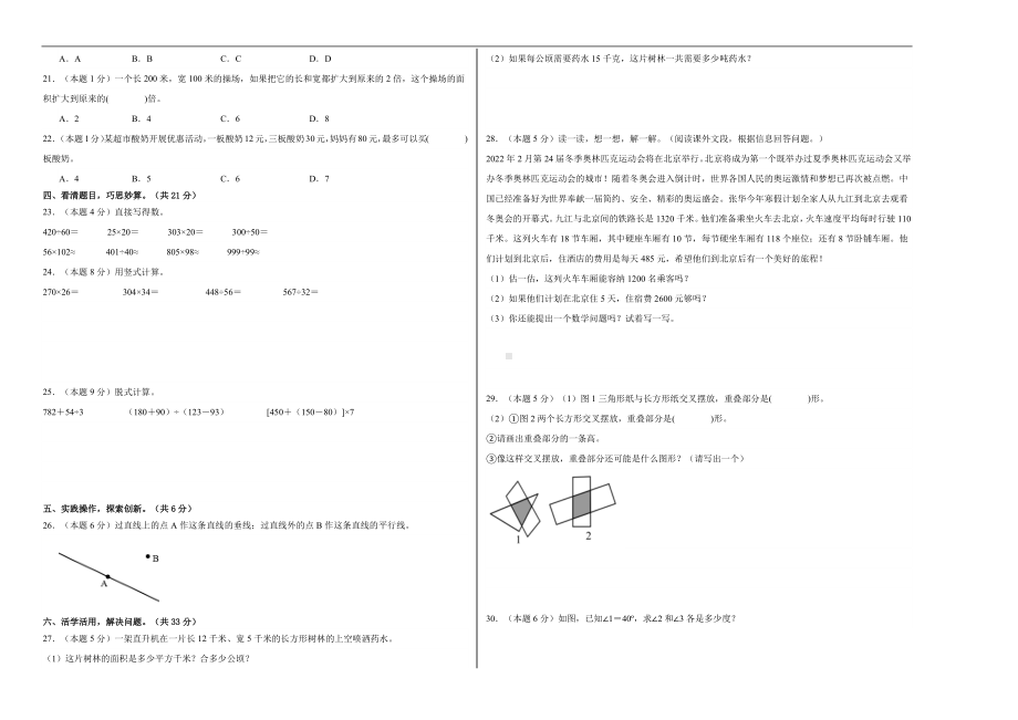 （A3原卷）四年级数学上册期末素养测评基础卷（三）.docx_第2页