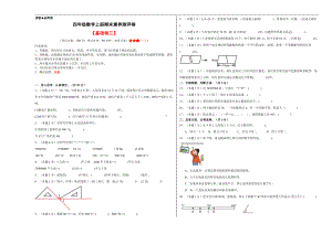 （A3原卷）四年级数学上册期末素养测评基础卷（三）.docx