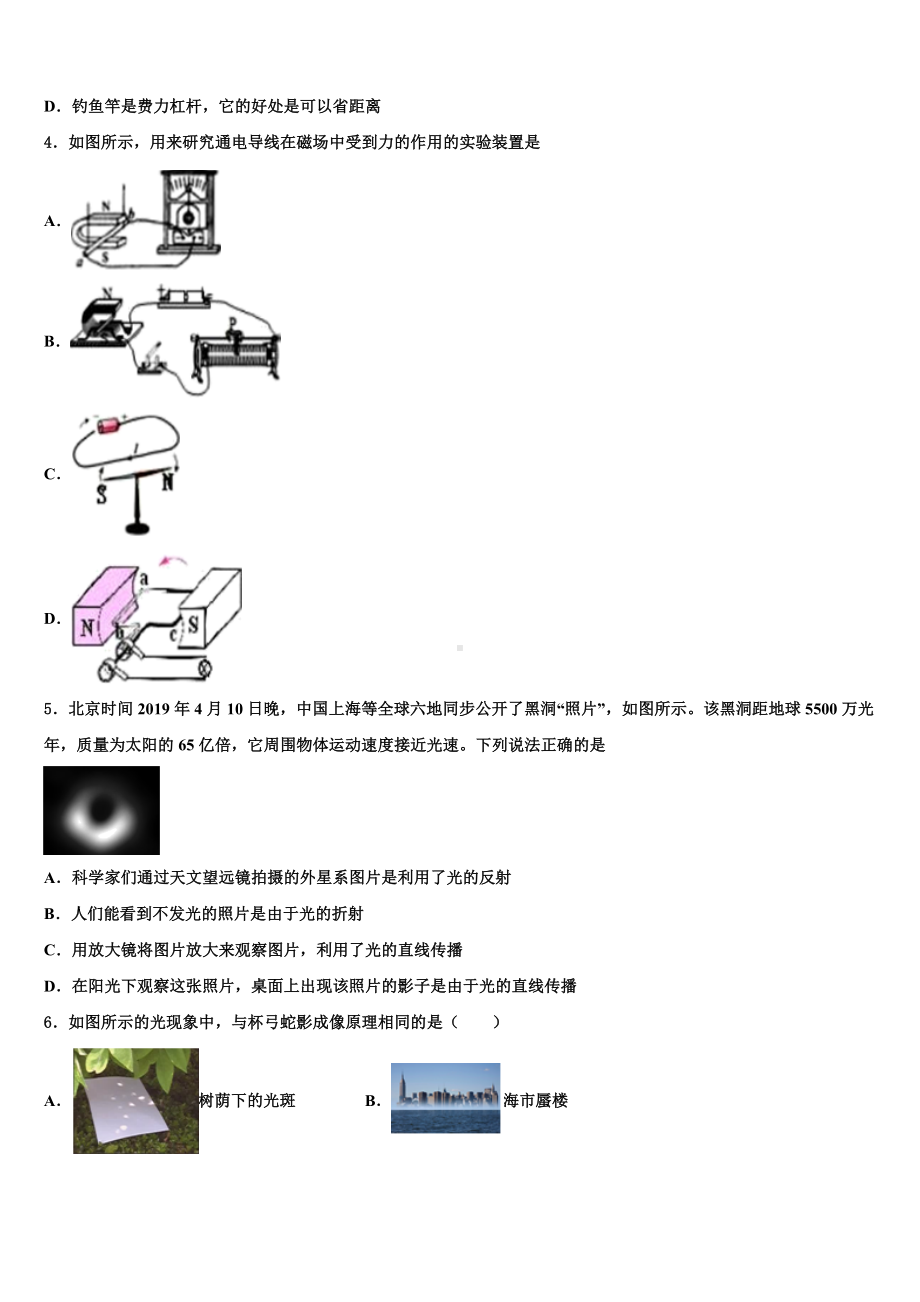 江苏省江阴市重点中学2023届中考五模物理试题含解析.doc_第2页