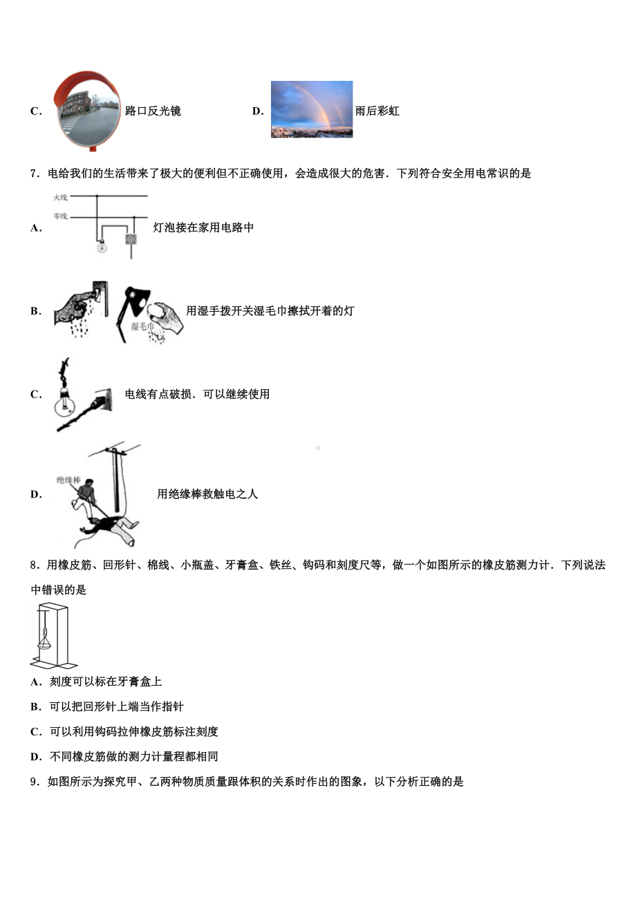 江苏省江阴市重点中学2023届中考五模物理试题含解析.doc_第3页