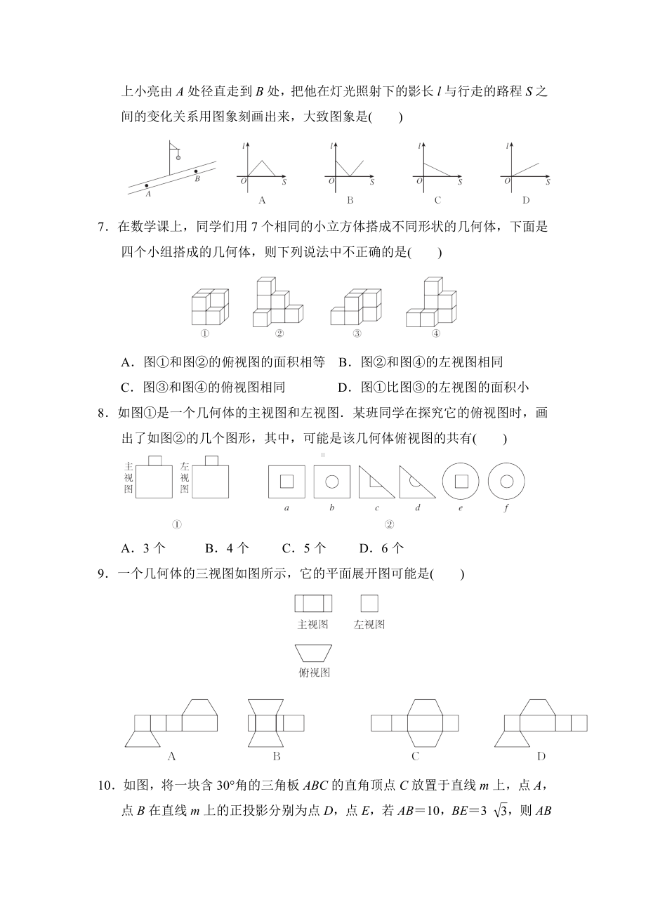 第25章投影与视图 综合素质评价2024-2025学年沪科版数学九年级下册.doc_第2页