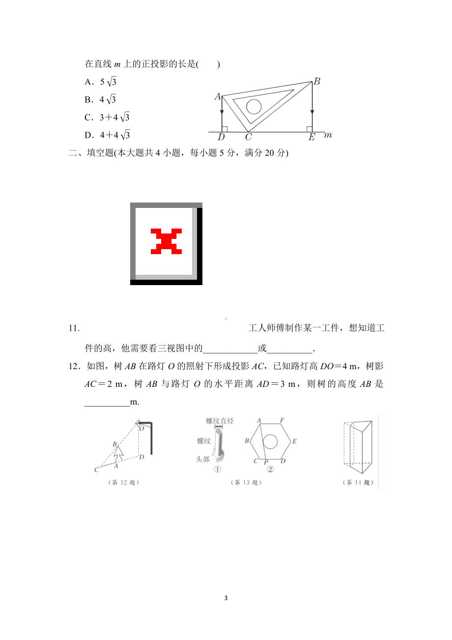 第25章投影与视图 综合素质评价2024-2025学年沪科版数学九年级下册.doc_第3页