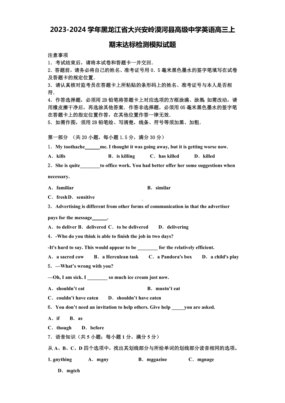 2023-2024学年黑龙江省大兴安岭漠河县高级中学英语高三上期末达标检测模拟试题含解析.doc_第1页