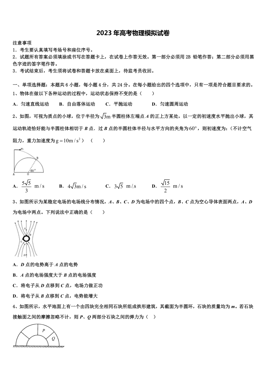 辽宁省盘锦市第二高级中学2023届高三下学期一模考试物理试题含解析.doc_第1页