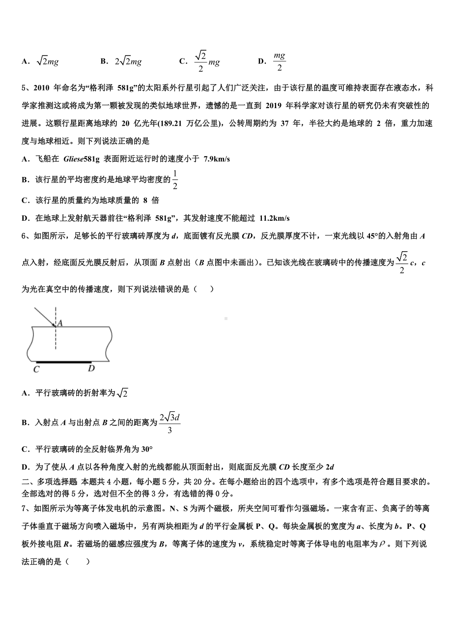 辽宁省盘锦市第二高级中学2023届高三下学期一模考试物理试题含解析.doc_第2页