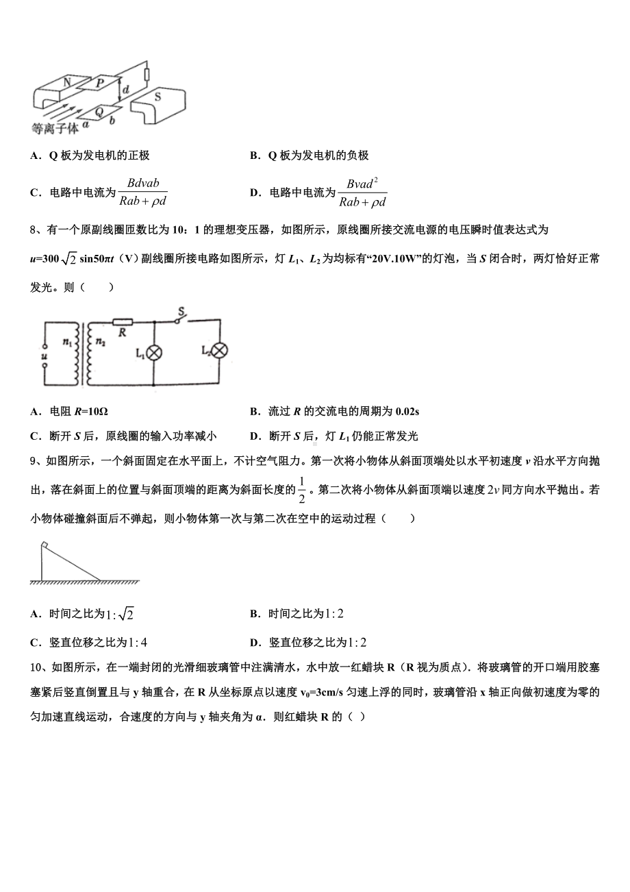 辽宁省盘锦市第二高级中学2023届高三下学期一模考试物理试题含解析.doc_第3页