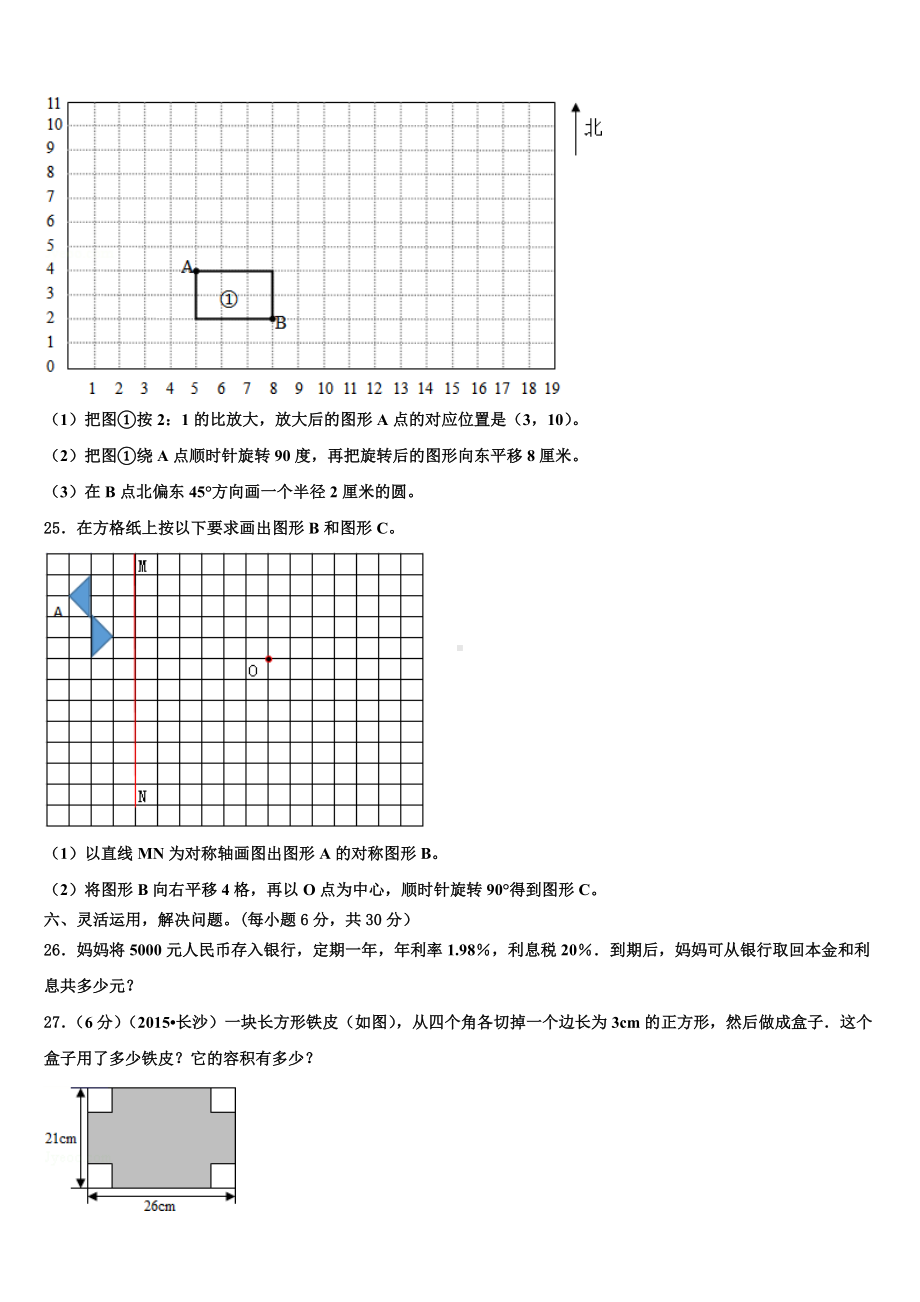 2023-2024学年阿里地区改则县小升初易错点数学检测卷含解析.doc_第3页