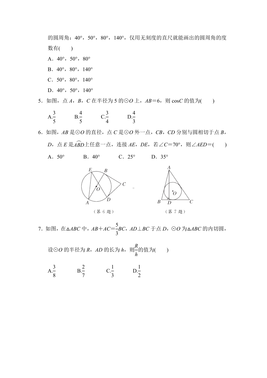 第24章圆综合素质评价2024-2025学年沪科版数学九年级下册.doc_第2页